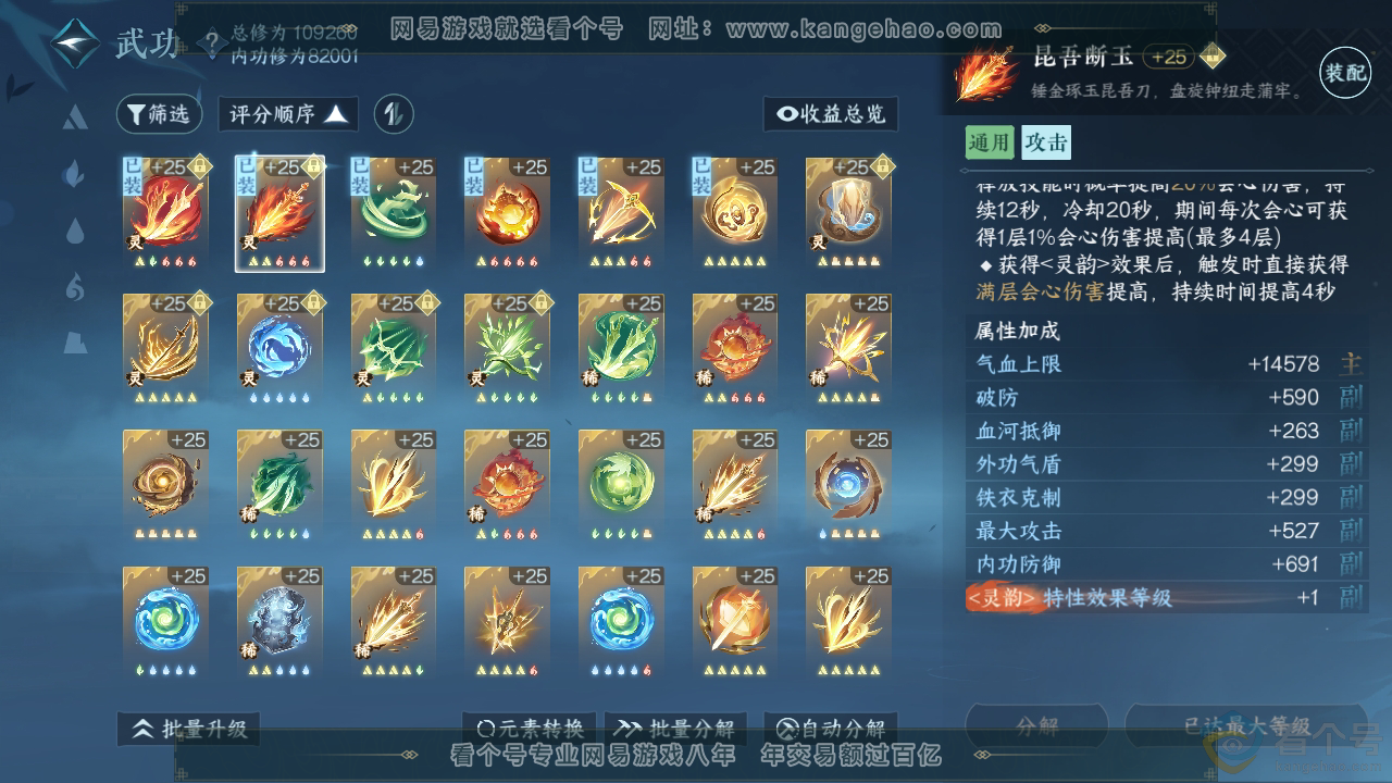 NSH311455逆水寒手游账号详情图30 NSH311455逆水寒手游账号详情图30
