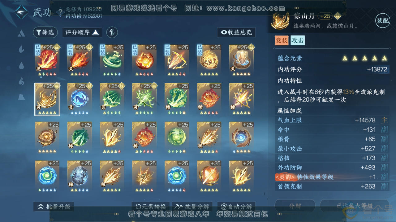 NSH311455逆水寒手游账号详情图32 NSH311455逆水寒手游账号详情图32