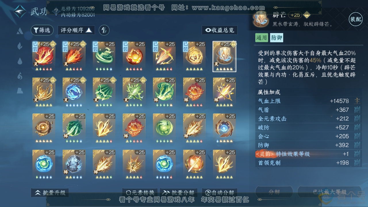 NSH311455逆水寒手游账号详情图31 NSH311455逆水寒手游账号详情图31