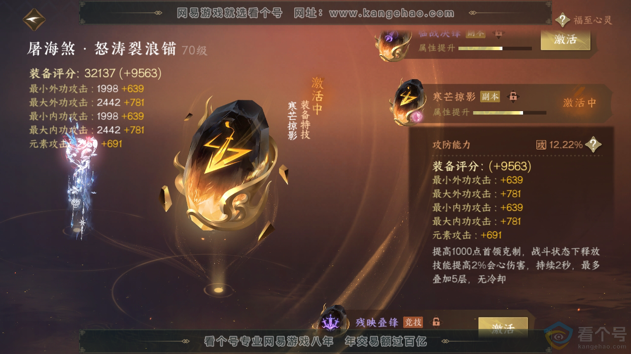 NSH311455逆水寒手游账号详情图36 NSH311455逆水寒手游账号详情图36