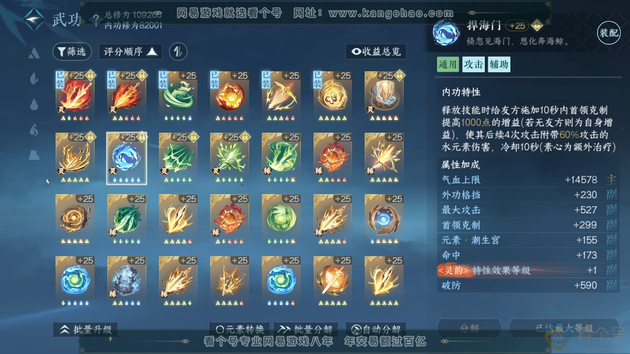 NSH311455逆水寒手游账号详情图33 NSH311455逆水寒手游账号详情图33