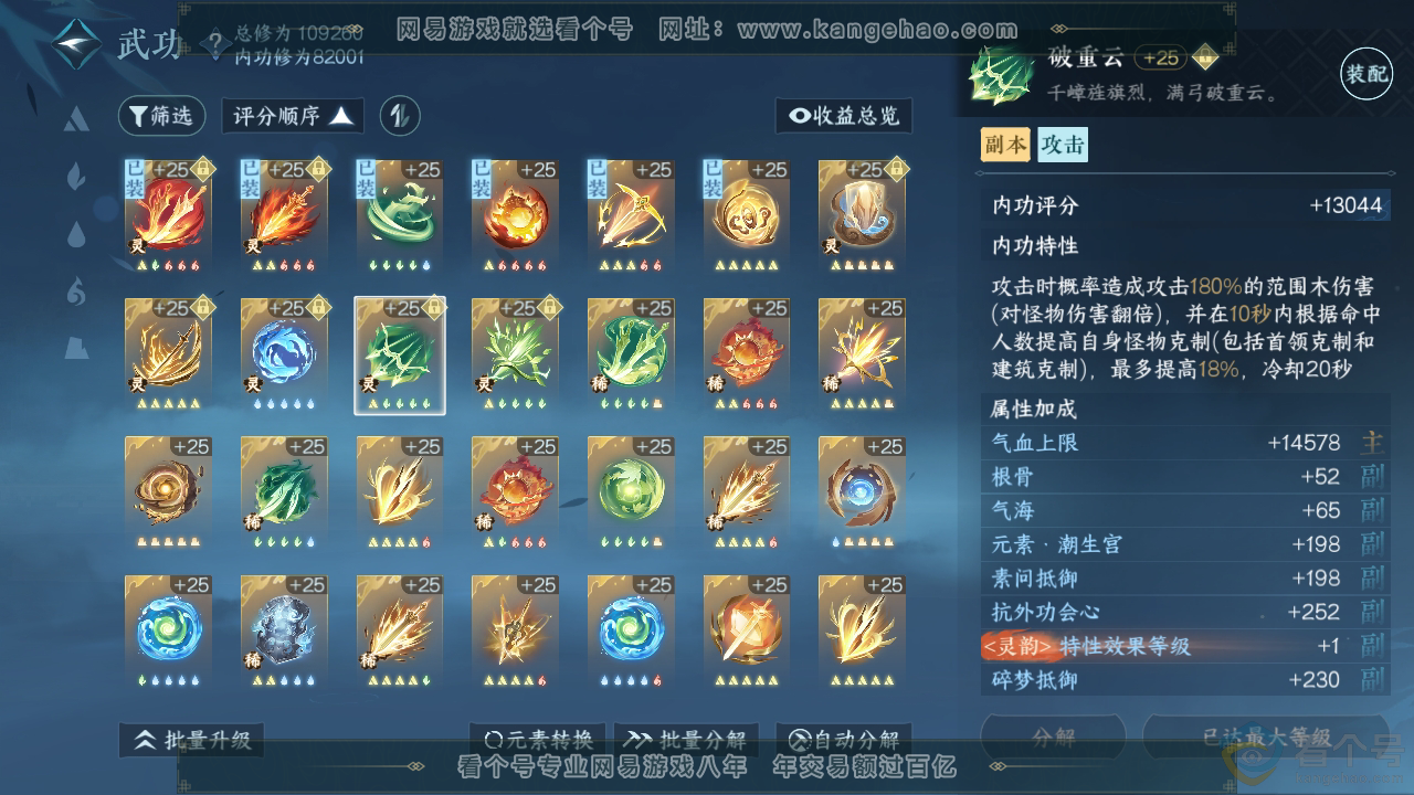 NSH311455逆水寒手游账号详情图34 NSH311455逆水寒手游账号详情图34