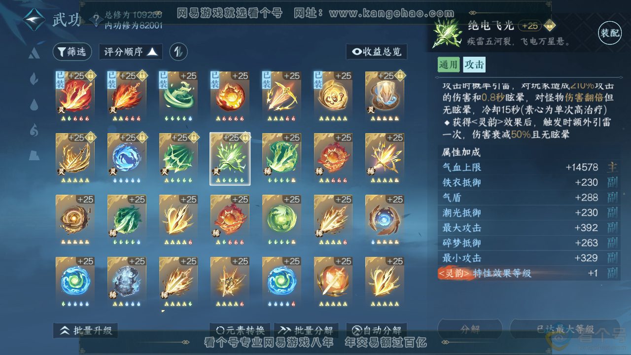 NSH311455逆水寒手游账号详情图35 NSH311455逆水寒手游账号详情图35