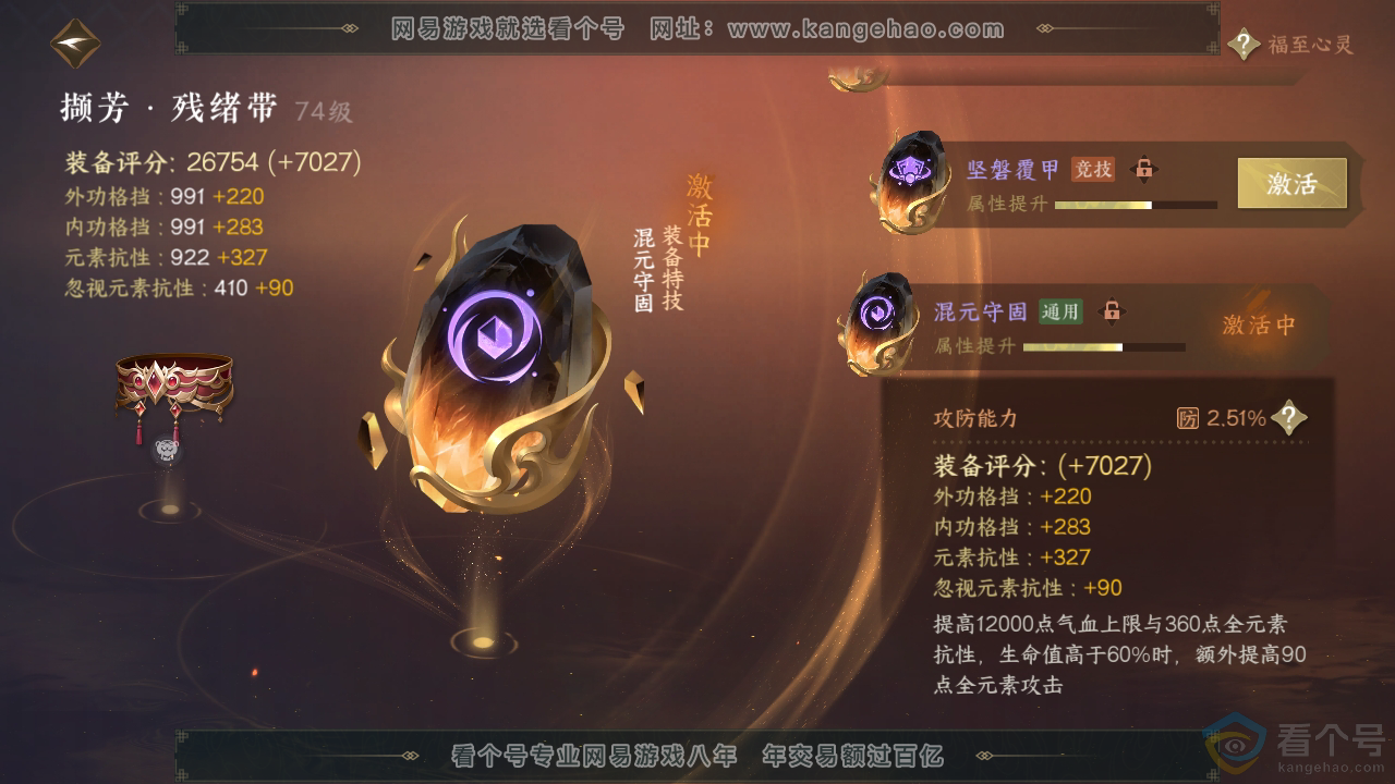 NSH311455逆水寒手游账号详情图39 NSH311455逆水寒手游账号详情图39