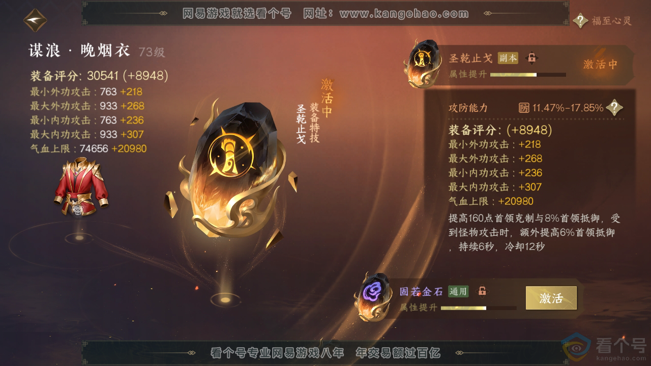 NSH311455逆水寒手游账号详情图38 NSH311455逆水寒手游账号详情图38