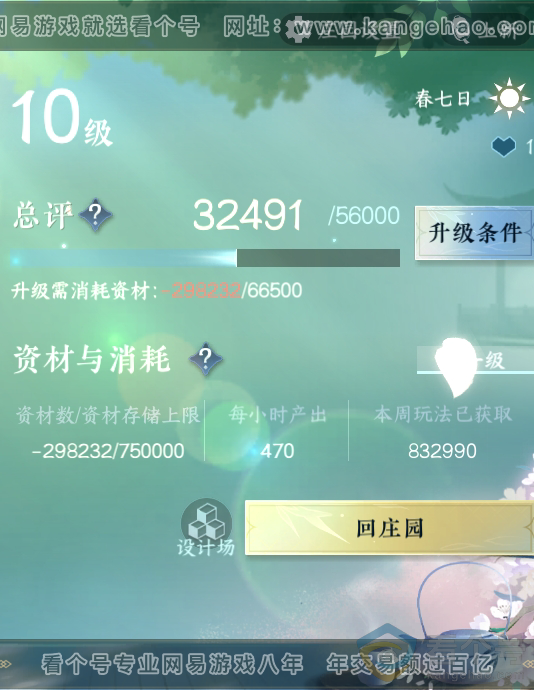 NSH311455逆水寒手游账号详情图44 NSH311455逆水寒手游账号详情图44