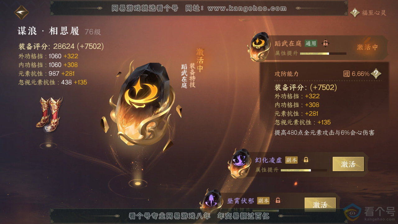 NSH311455逆水寒手游账号详情图40 NSH311455逆水寒手游账号详情图40