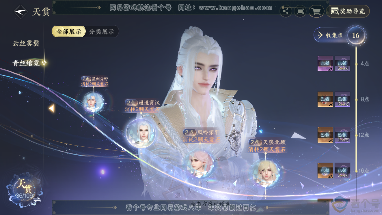 NSH311454逆水寒手游账号详情图12 NSH311454逆水寒手游账号详情图12