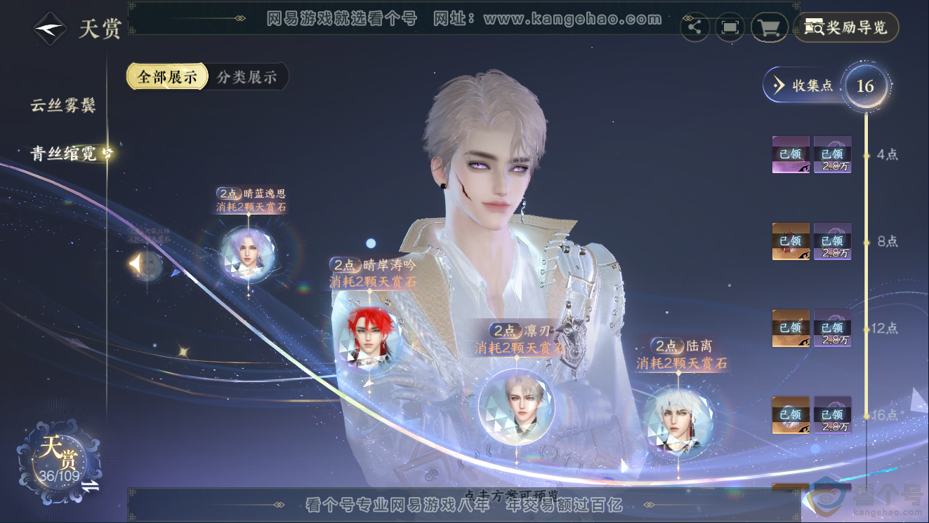 NSH311454逆水寒手游账号详情图17 NSH311454逆水寒手游账号详情图17