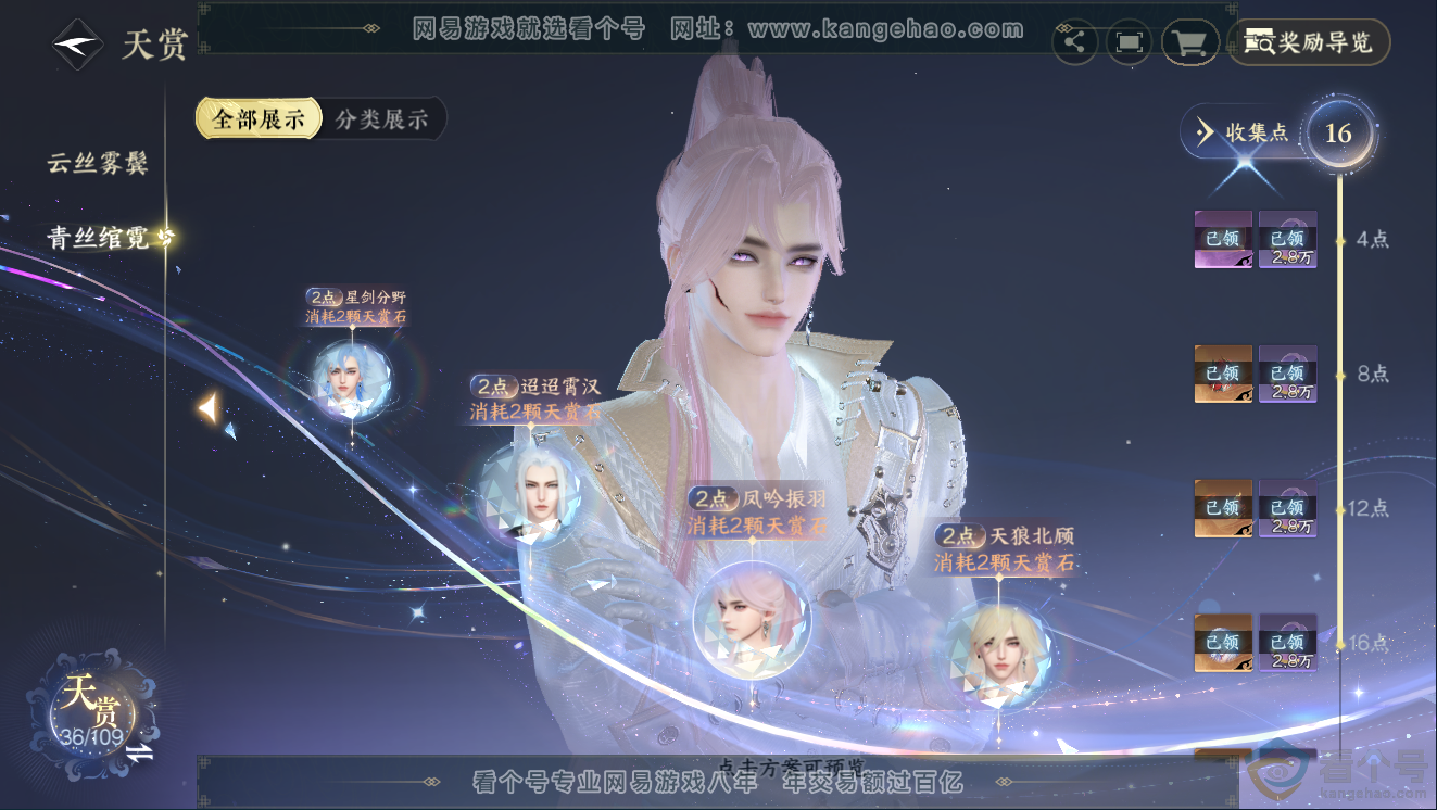 NSH311454逆水寒手游账号详情图13 NSH311454逆水寒手游账号详情图13