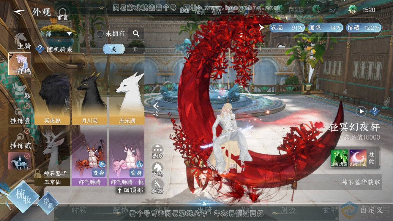NSH311454逆水寒手游账号详情图24 NSH311454逆水寒手游账号详情图24