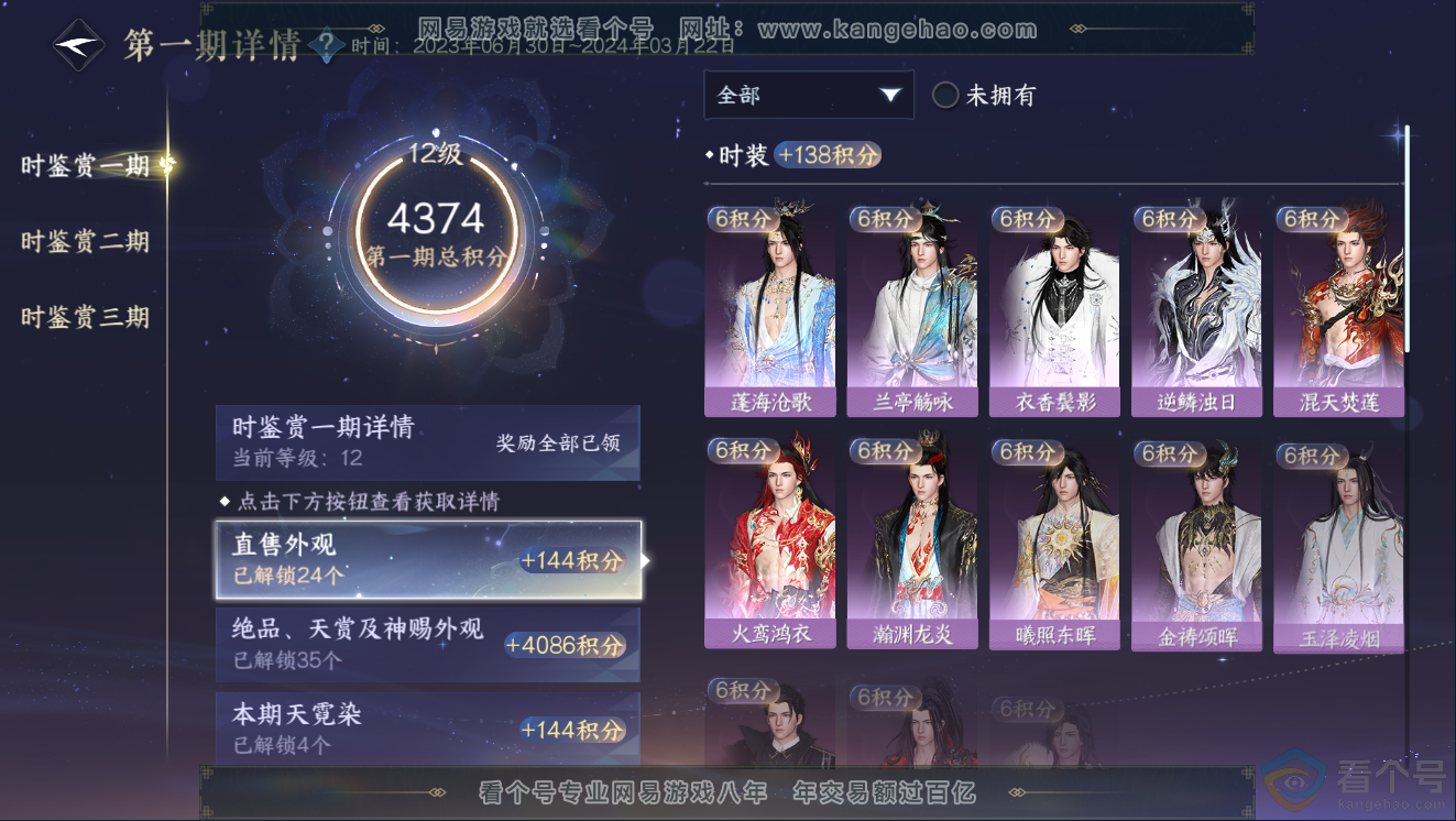 NSH311454逆水寒手游账号详情图30 NSH311454逆水寒手游账号详情图30