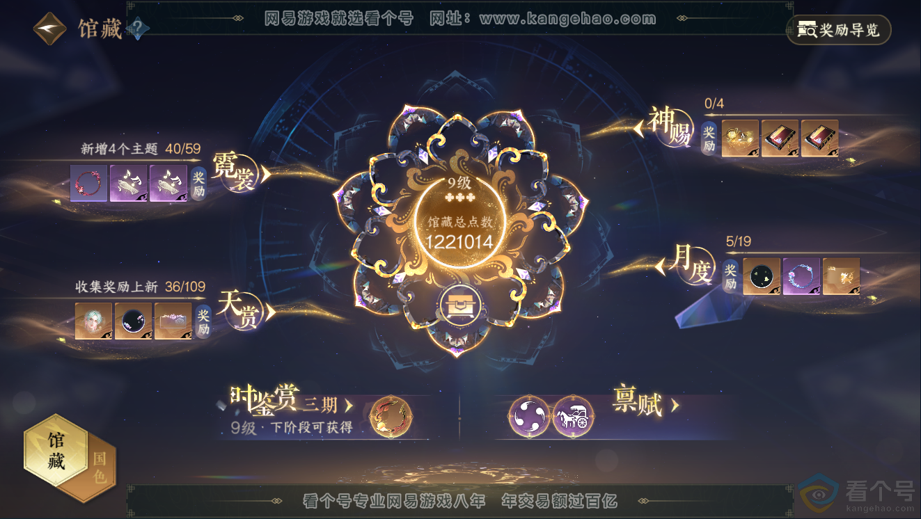 NSH311454逆水寒手游账号详情图29 NSH311454逆水寒手游账号详情图29