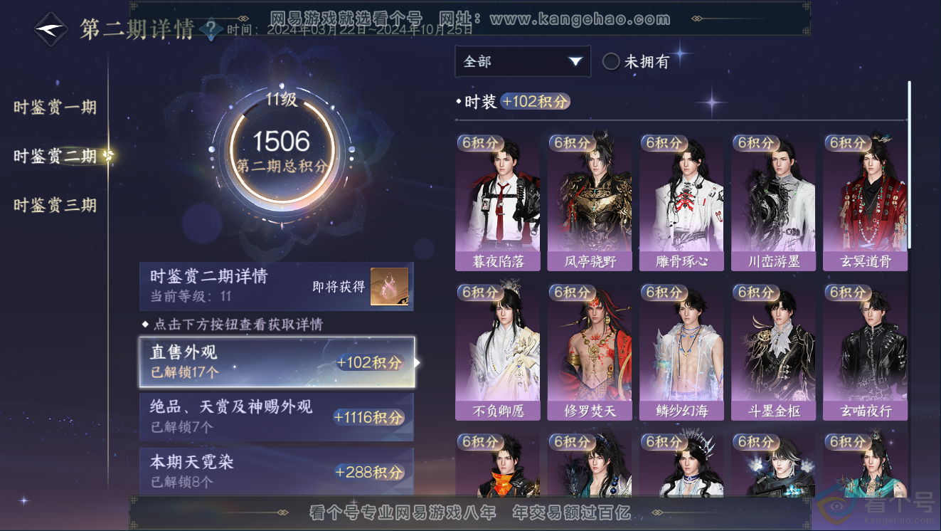NSH311454逆水寒手游账号详情图33 NSH311454逆水寒手游账号详情图33