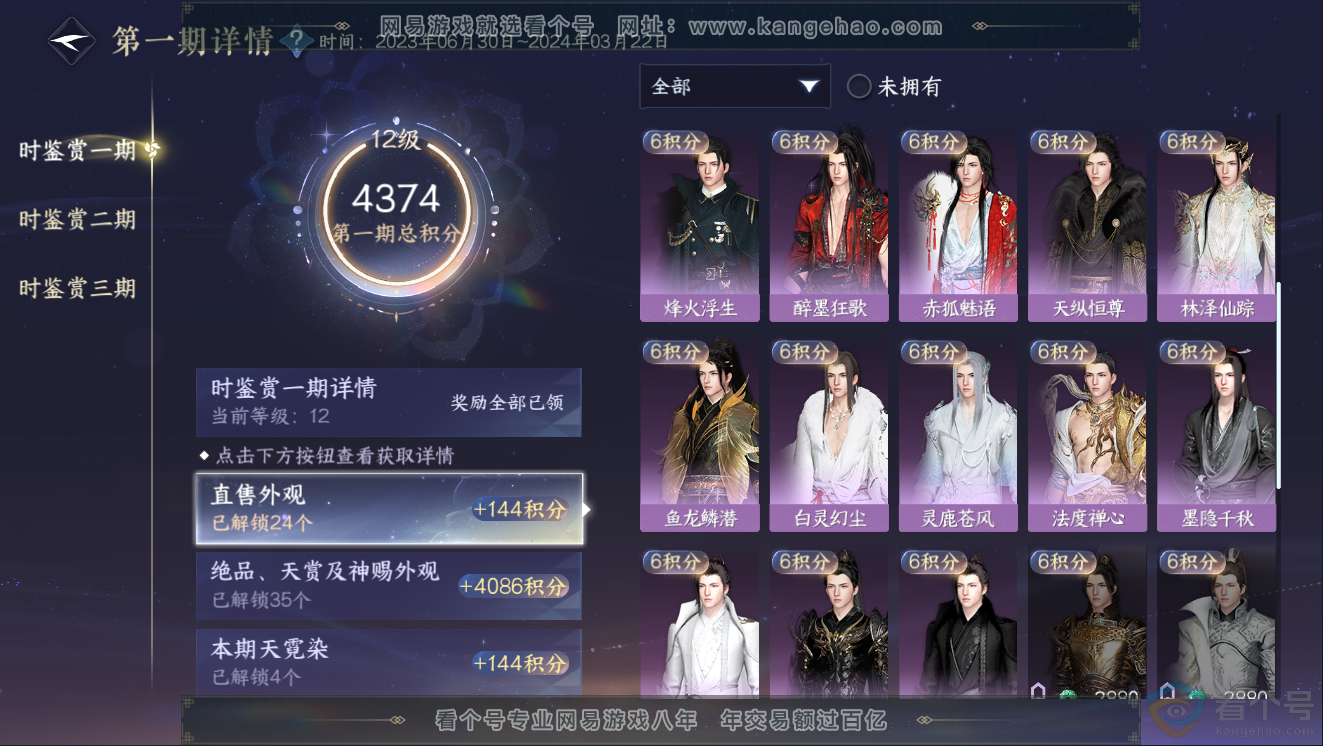 NSH311454逆水寒手游账号详情图31 NSH311454逆水寒手游账号详情图31