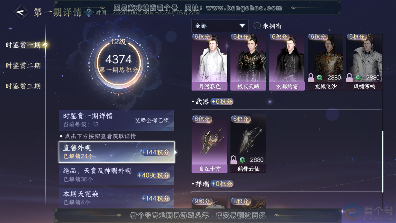 NSH311454逆水寒手游账号详情图32 NSH311454逆水寒手游账号详情图32