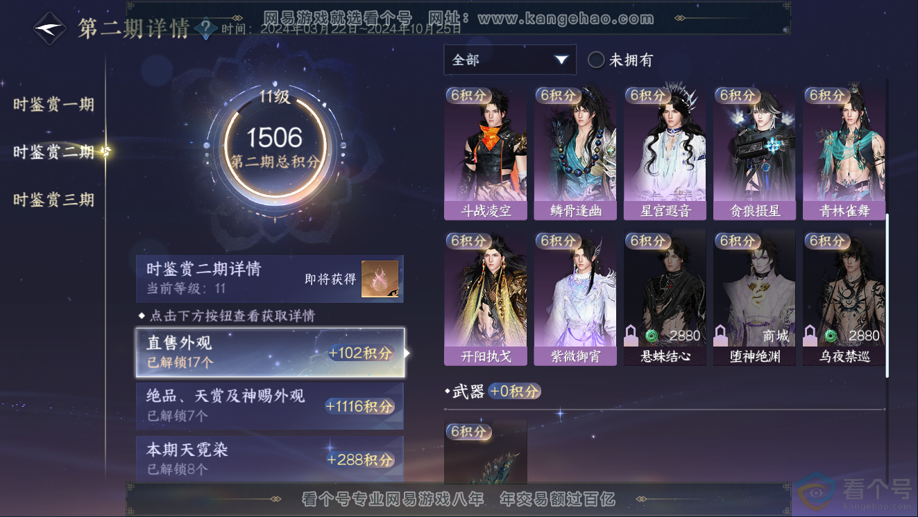 NSH311454逆水寒手游账号详情图34 NSH311454逆水寒手游账号详情图34