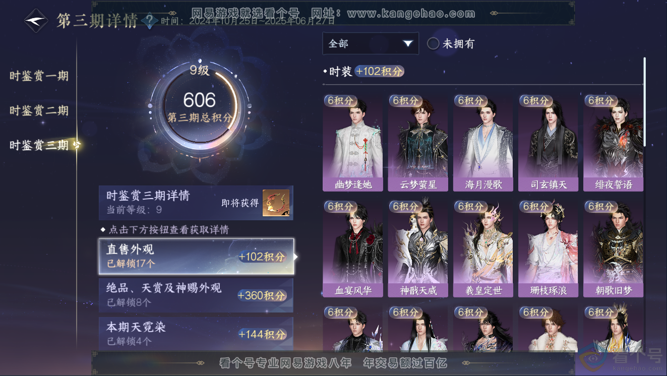 NSH311454逆水寒手游账号详情图35 NSH311454逆水寒手游账号详情图35