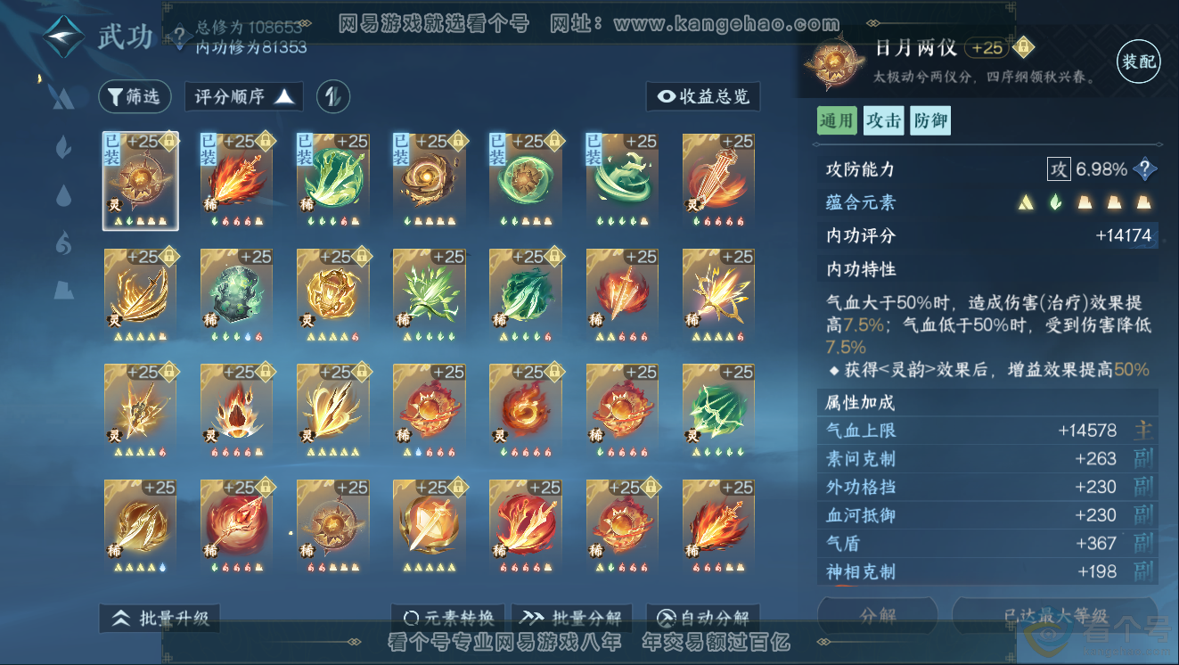 NSH311454逆水寒手游账号详情图39 NSH311454逆水寒手游账号详情图39