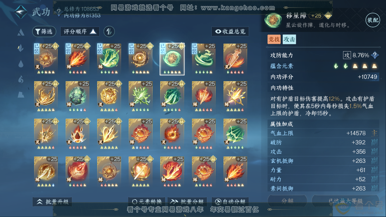 NSH311454逆水寒手游账号详情图43 NSH311454逆水寒手游账号详情图43