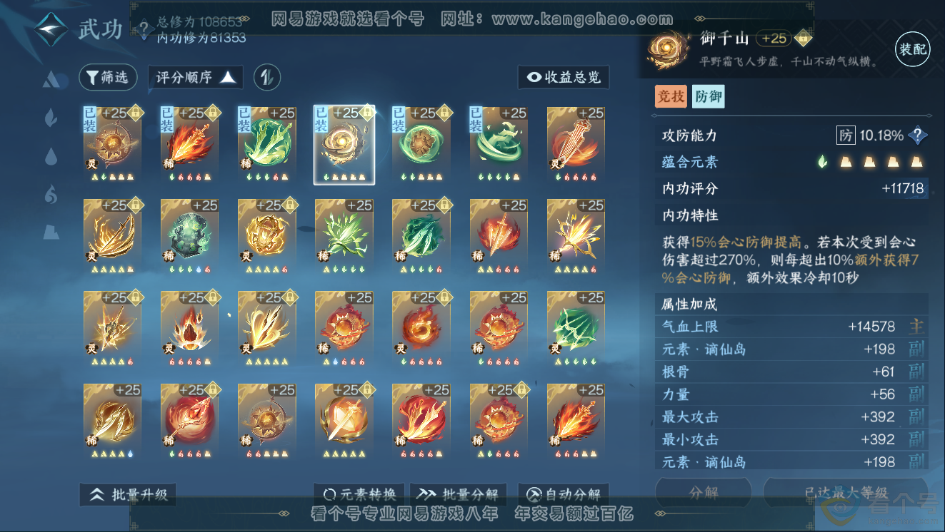 NSH311454逆水寒手游账号详情图42 NSH311454逆水寒手游账号详情图42