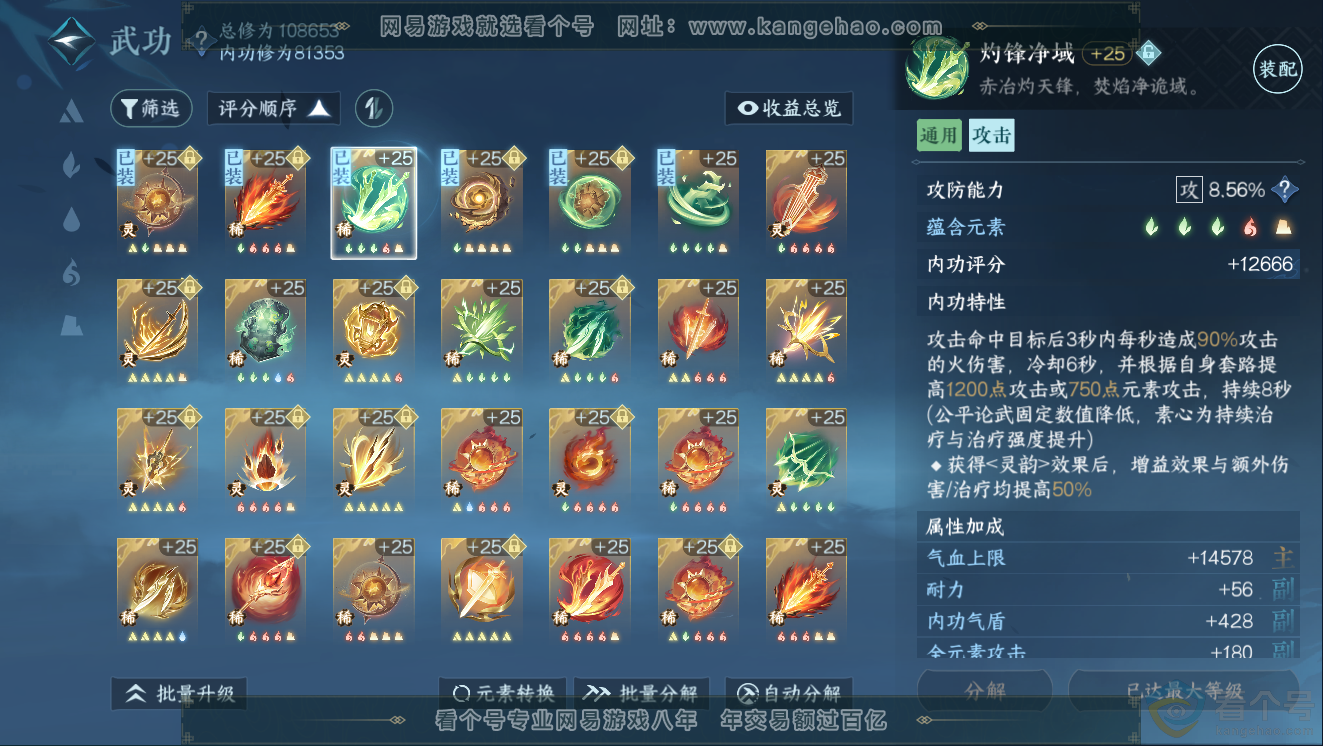 NSH311454逆水寒手游账号详情图41 NSH311454逆水寒手游账号详情图41