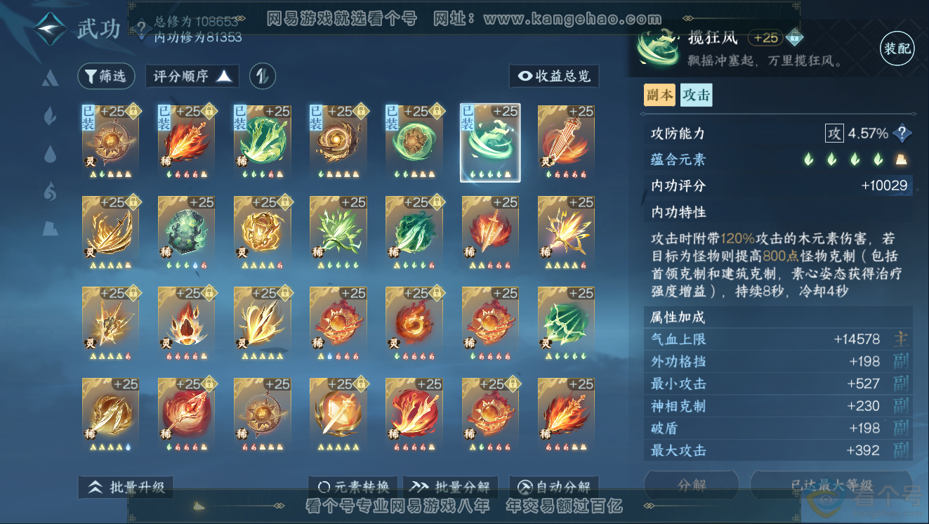 NSH311454逆水寒手游账号详情图44 NSH311454逆水寒手游账号详情图44