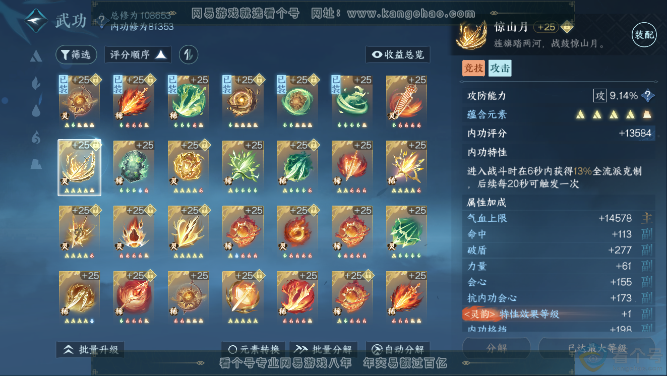 NSH311454逆水寒手游账号详情图46 NSH311454逆水寒手游账号详情图46