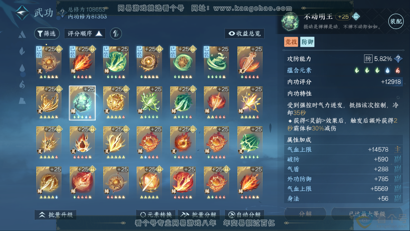 NSH311454逆水寒手游账号详情图47 NSH311454逆水寒手游账号详情图47