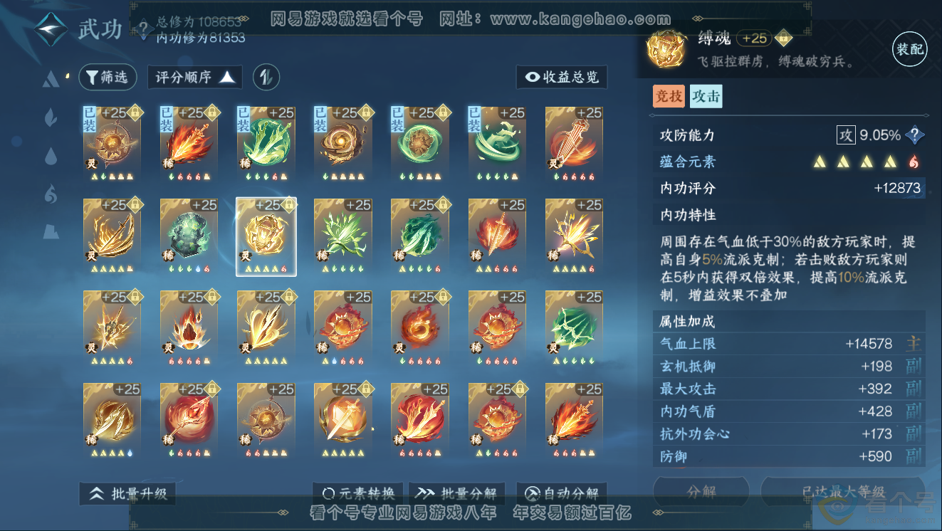 NSH311454逆水寒手游账号详情图48 NSH311454逆水寒手游账号详情图48