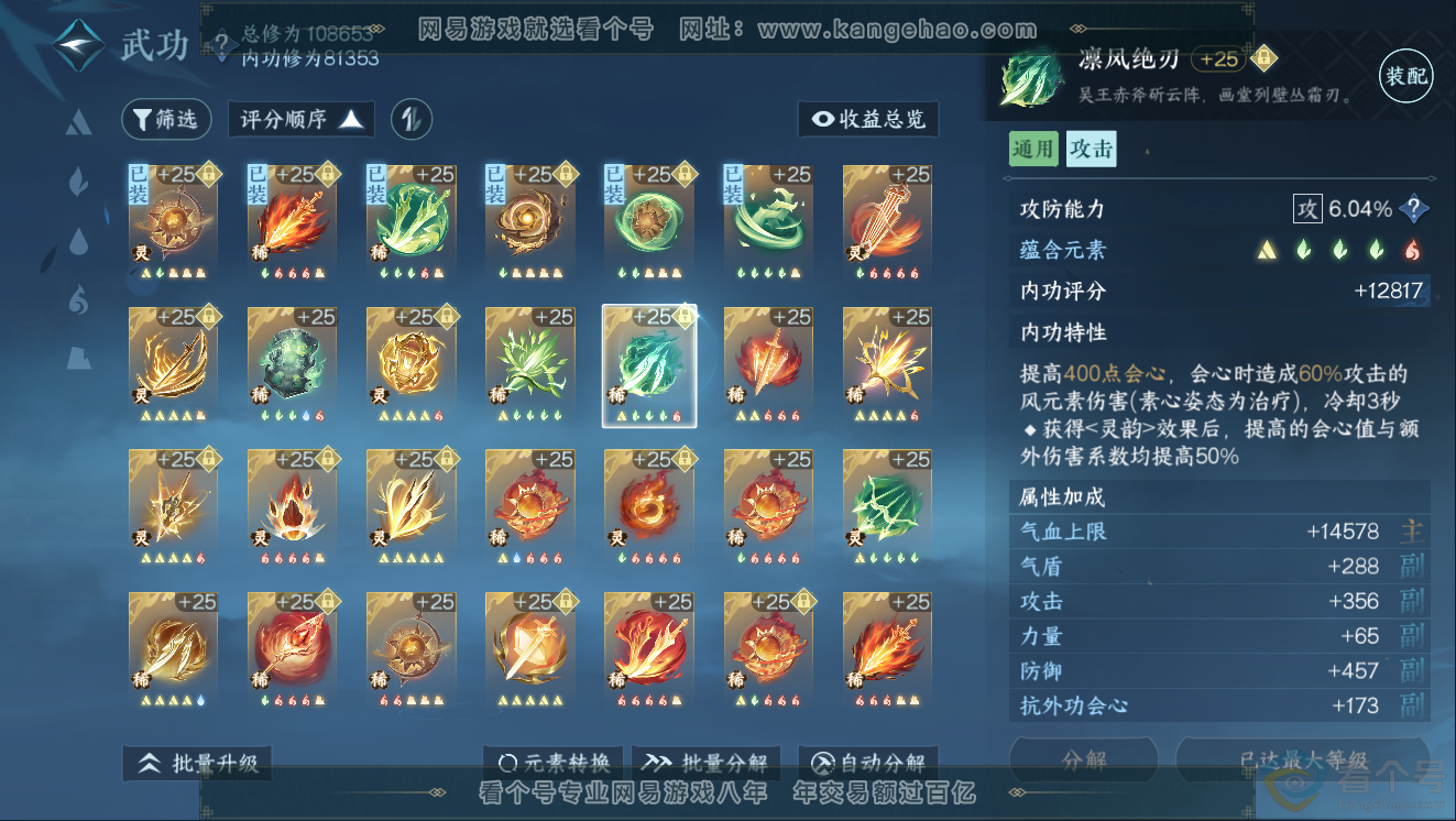 NSH311454逆水寒手游账号详情图50 NSH311454逆水寒手游账号详情图50
