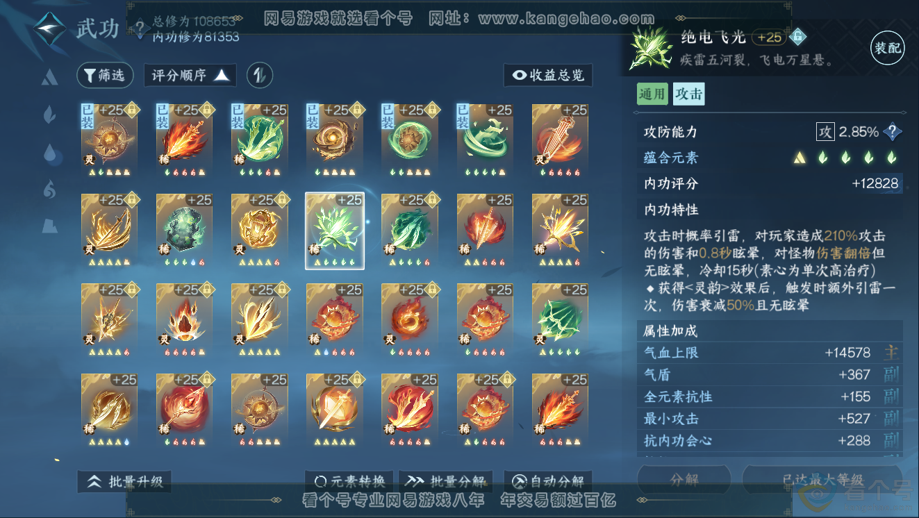 NSH311454逆水寒手游账号详情图49 NSH311454逆水寒手游账号详情图49