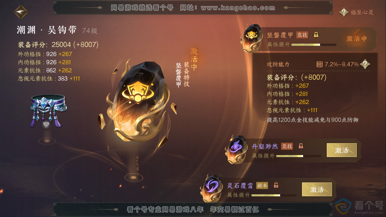NSH311454逆水寒手游账号详情图58 NSH311454逆水寒手游账号详情图58