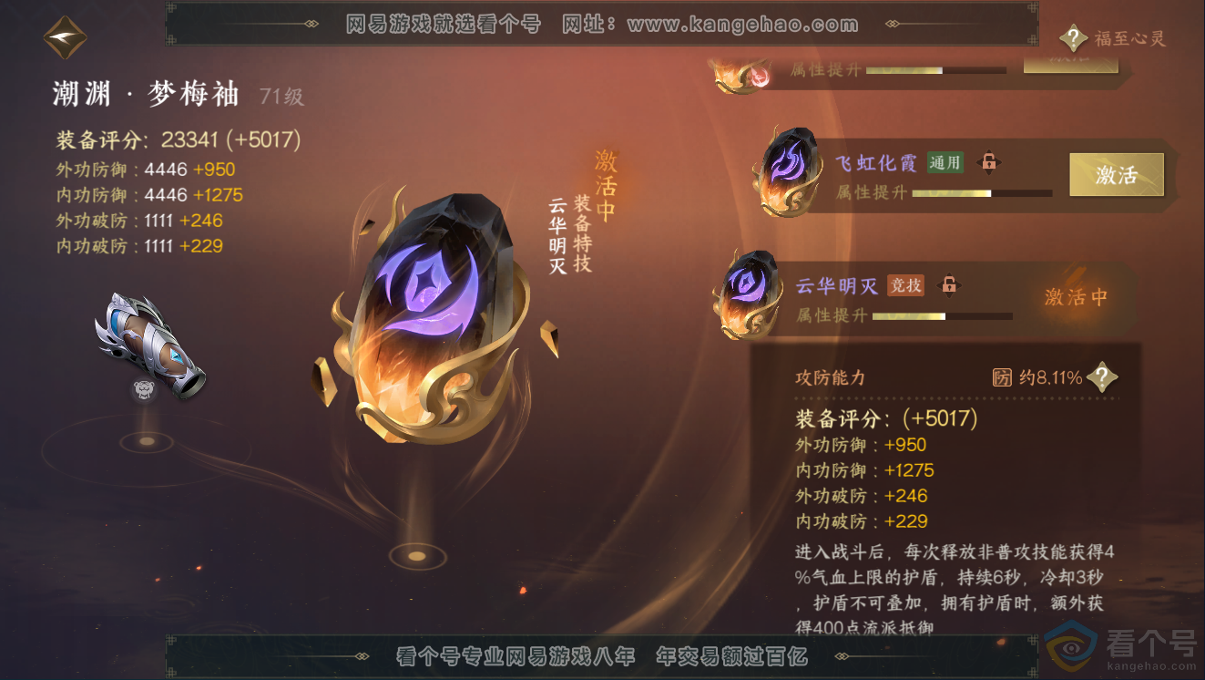 NSH311454逆水寒手游账号详情图56 NSH311454逆水寒手游账号详情图56