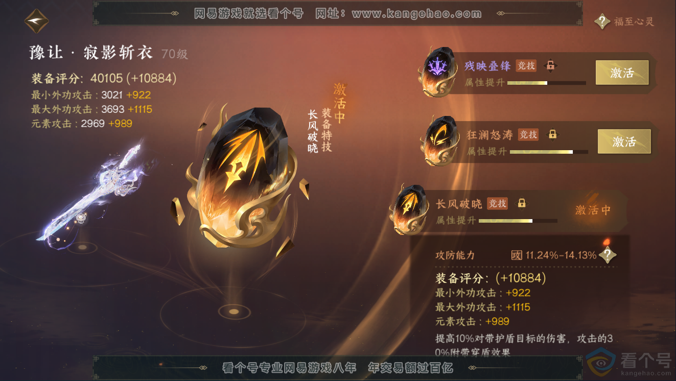 NSH311454逆水寒手游账号详情图55 NSH311454逆水寒手游账号详情图55
