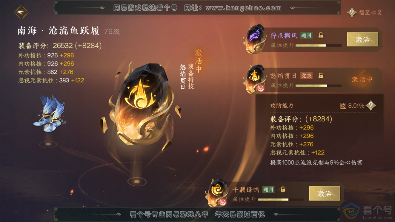 NSH311454逆水寒手游账号详情图59 NSH311454逆水寒手游账号详情图59