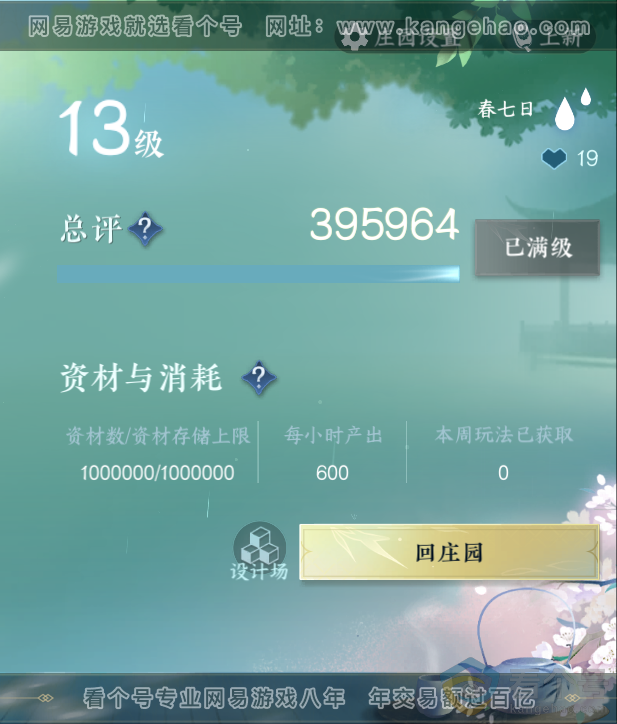 NSH311454逆水寒手游账号详情图65 NSH311454逆水寒手游账号详情图65