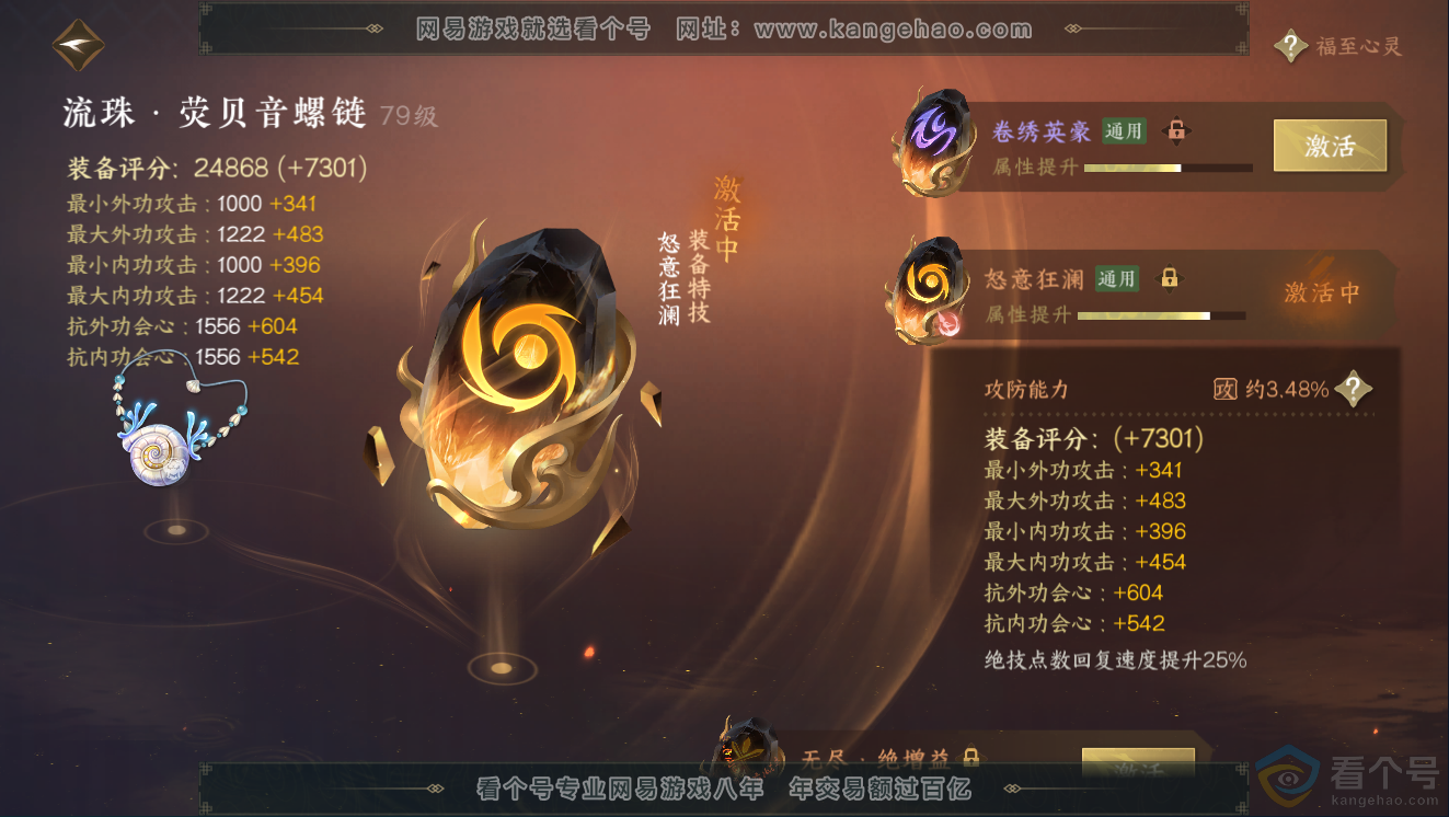 NSH311454逆水寒手游账号详情图60 NSH311454逆水寒手游账号详情图60