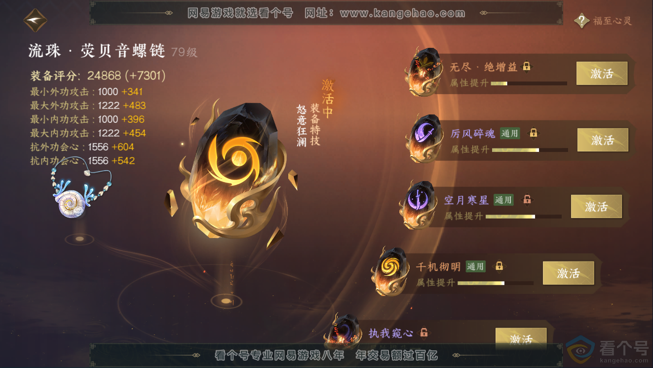 NSH311454逆水寒手游账号详情图61 NSH311454逆水寒手游账号详情图61