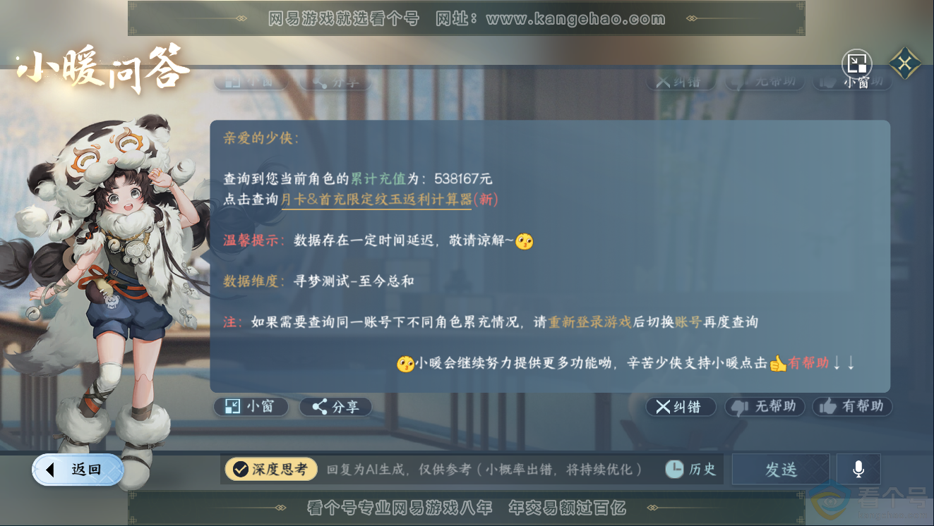 NSH311454逆水寒手游账号详情图67 NSH311454逆水寒手游账号详情图67