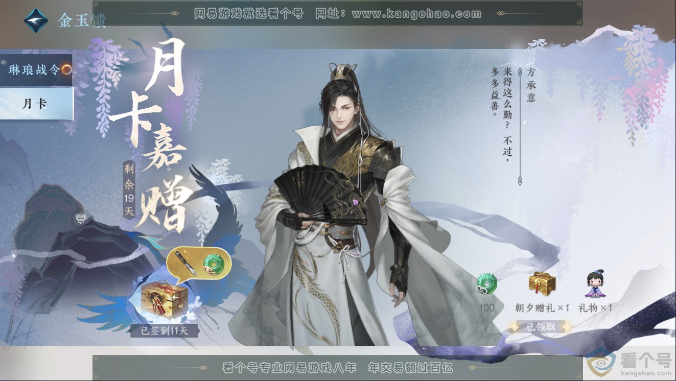 NSH311454逆水寒手游账号详情图66 NSH311454逆水寒手游账号详情图66
