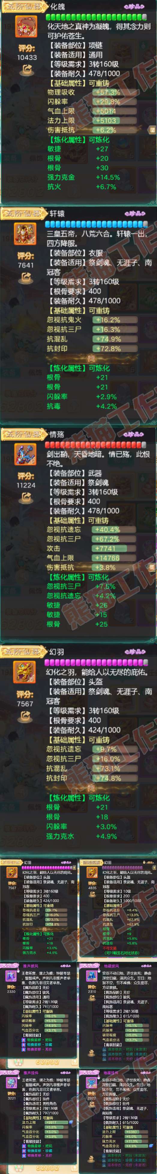 76394大话西游账号详情图4 76394大话西游账号详情图4