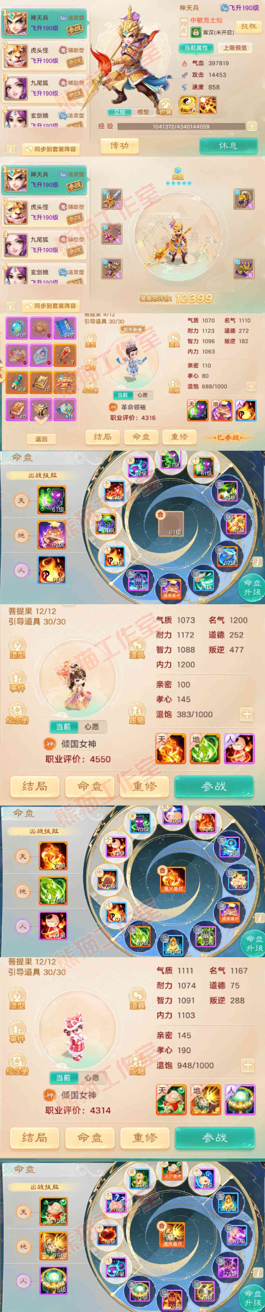 76394大话西游账号详情图11 76394大话西游账号详情图11