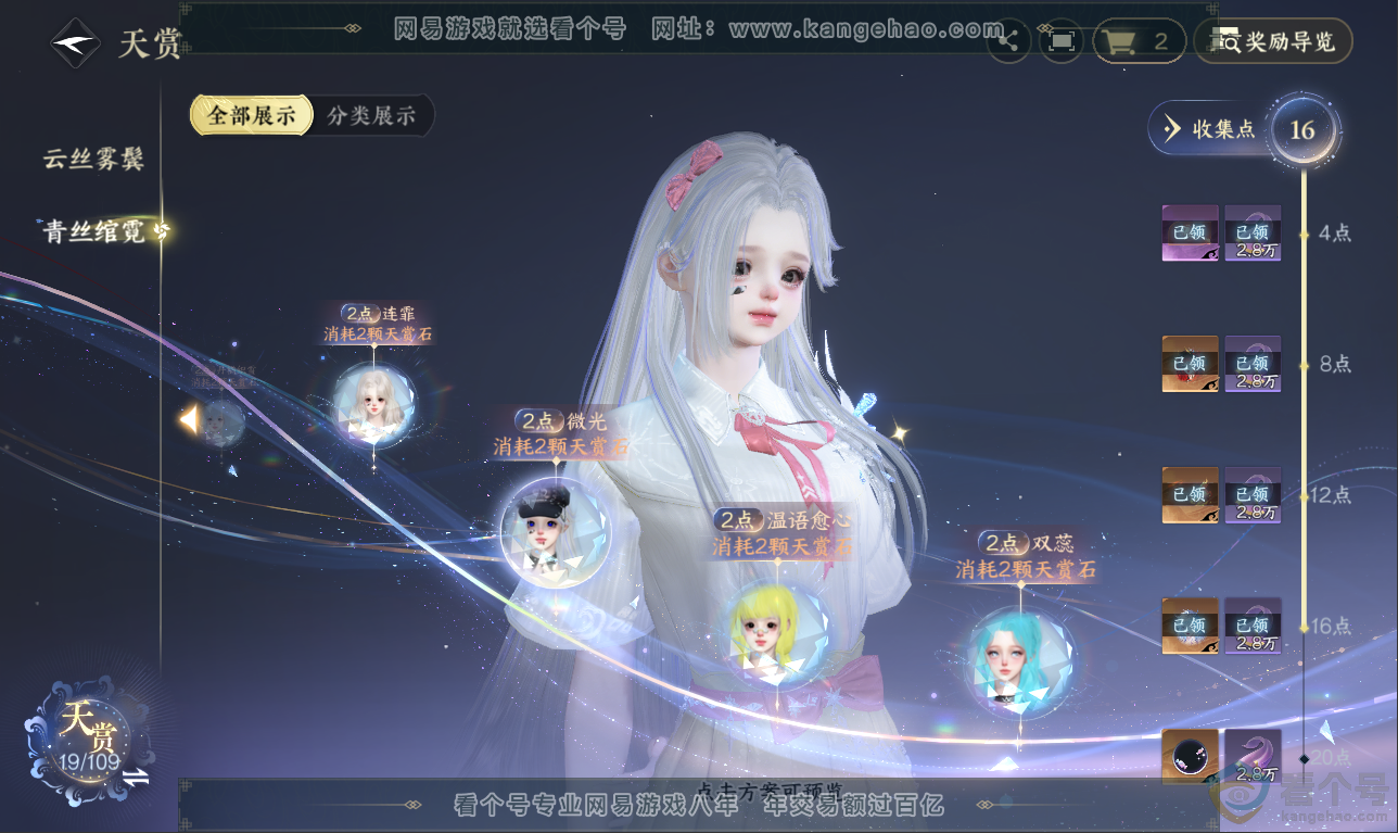 NSH311456逆水寒手游账号详情图19 NSH311456逆水寒手游账号详情图19