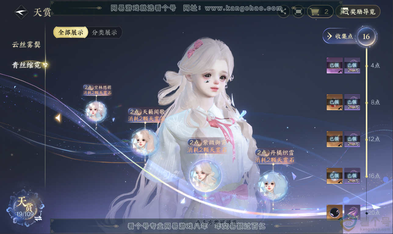 NSH311456逆水寒手游账号详情图16 NSH311456逆水寒手游账号详情图16