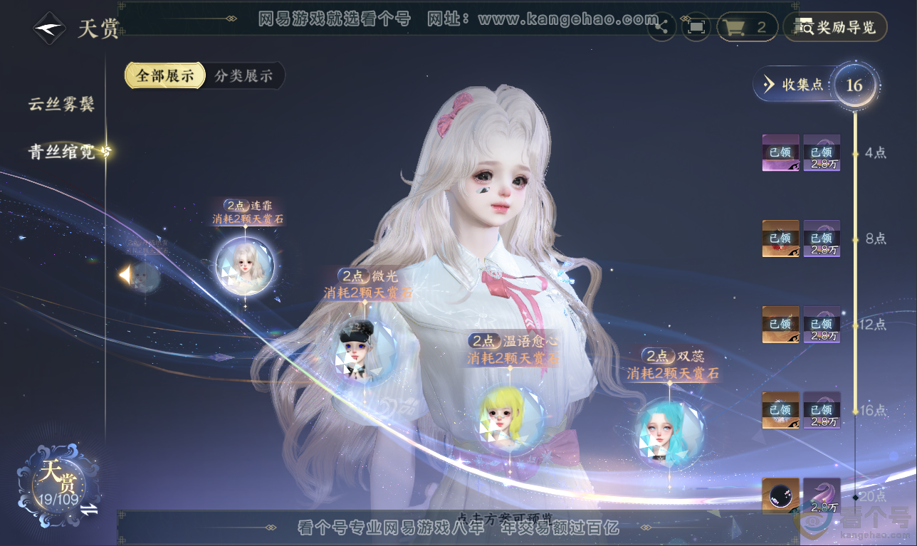 NSH311456逆水寒手游账号详情图18 NSH311456逆水寒手游账号详情图18