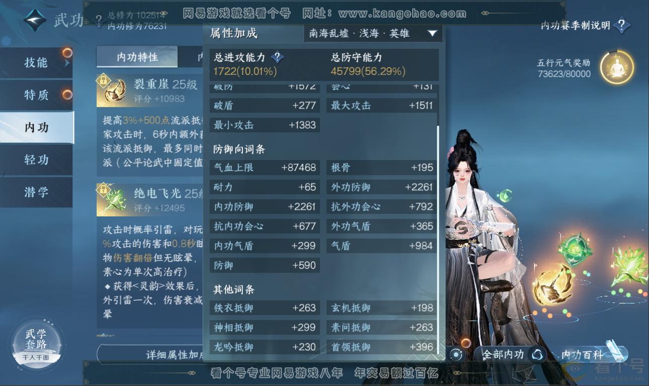 NSH311456逆水寒手游账号详情图25 NSH311456逆水寒手游账号详情图25