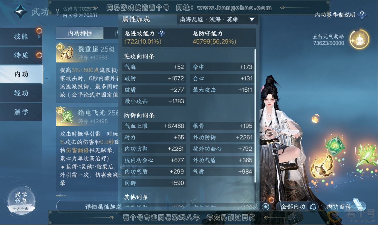 NSH311456逆水寒手游账号详情图24 NSH311456逆水寒手游账号详情图24