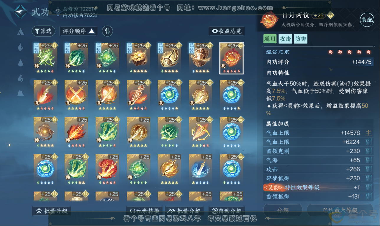 NSH311456逆水寒手游账号详情图26 NSH311456逆水寒手游账号详情图26