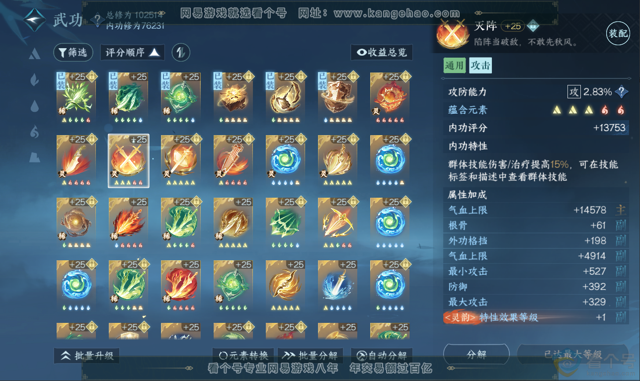 NSH311456逆水寒手游账号详情图28 NSH311456逆水寒手游账号详情图28